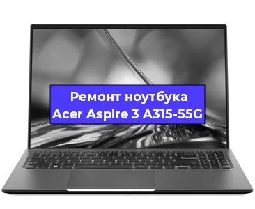 Замена модуля wi-fi на ноутбуке Acer Aspire 3 A315-55G в Краснодаре